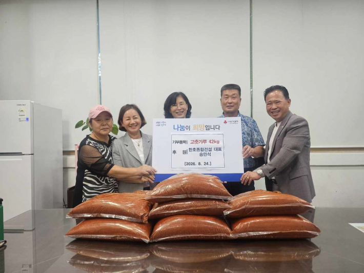 한호종합건설(주), 평동 행정복지센터에 고춧가루 기부