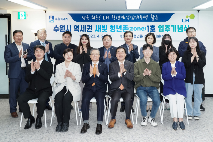 지난 2023년 4월 새빛청년존 1호 입주기념식에서 이재준 수원특례시장과 관계자들이 기념촬영을 하고 있다.