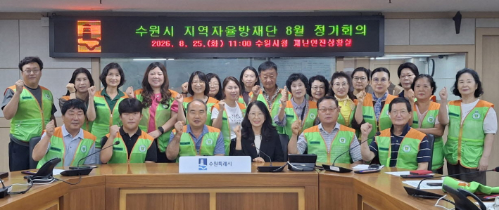 수원시 지역자율방재단