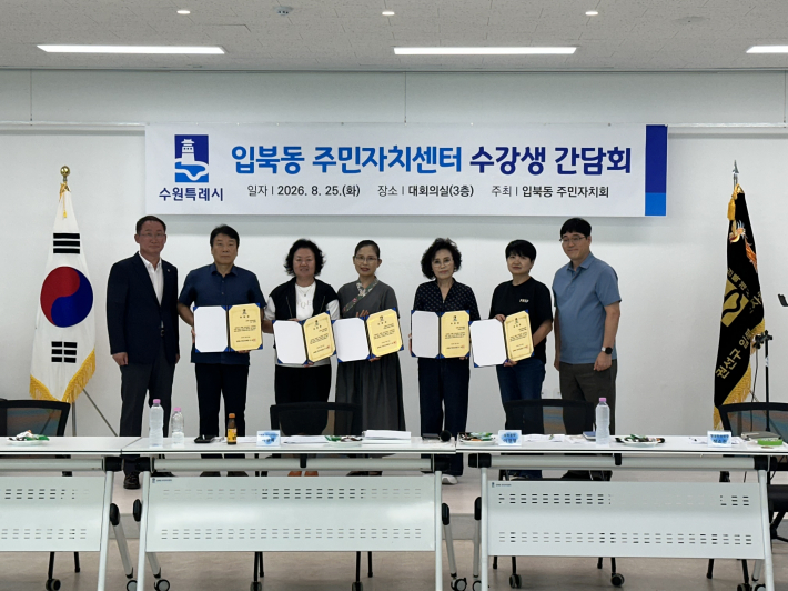 2026년 입북동 주민자치센터 수강생 간담회 