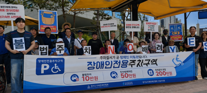 경기도지체장애인협회 수원시지회의 장애인 전용주차구역 인식개선 캠페인
