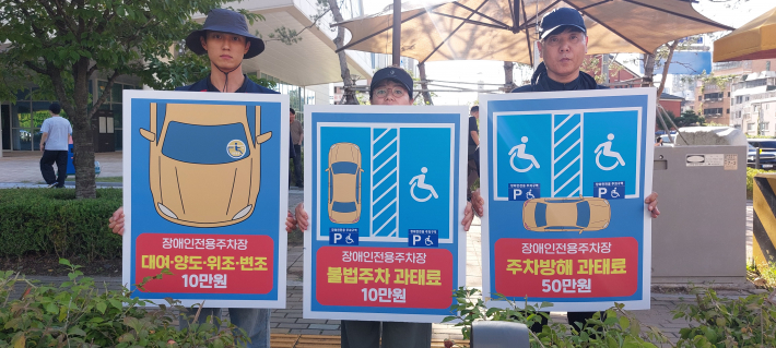 장애인 전용 주차장 과태료를 안내하고 있다.