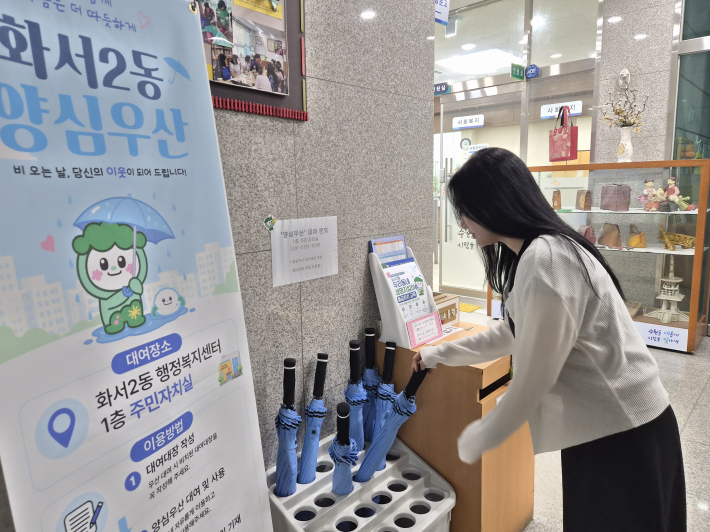  '화서랑과 같이 가치써보우(雨)' 양심우산 대여서비스'