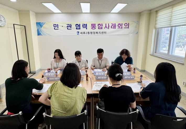세류2동 행정복지센터에서 진행된 통합사례회의