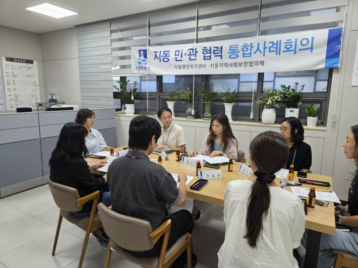 통합사례회의 