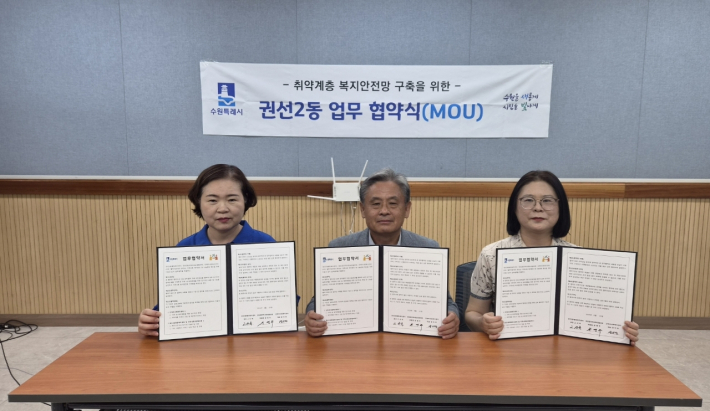 권선2동지역사회보장협의체, 굿케어사회복지센터와 업무협약 체결
