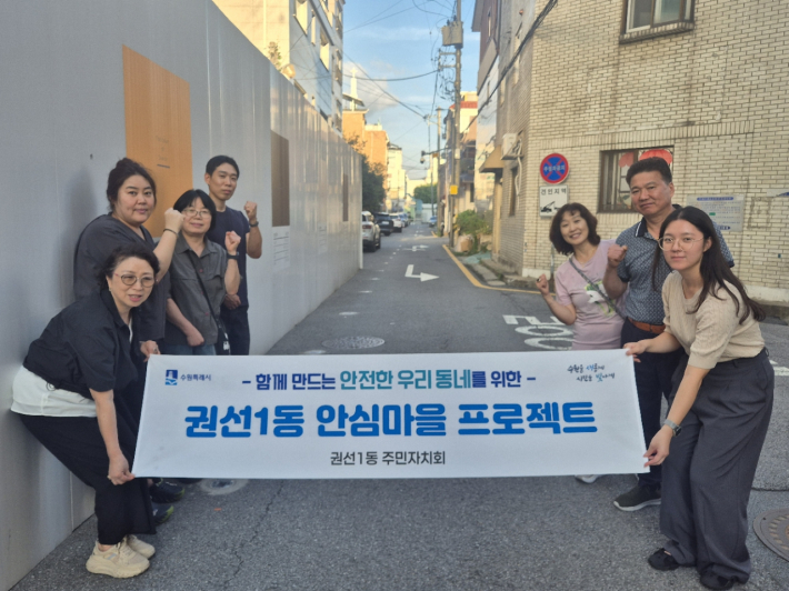 권선1동 주민자치회, '골목길 도로표지병' 설치로 안심마을 프로젝트 추진 완료