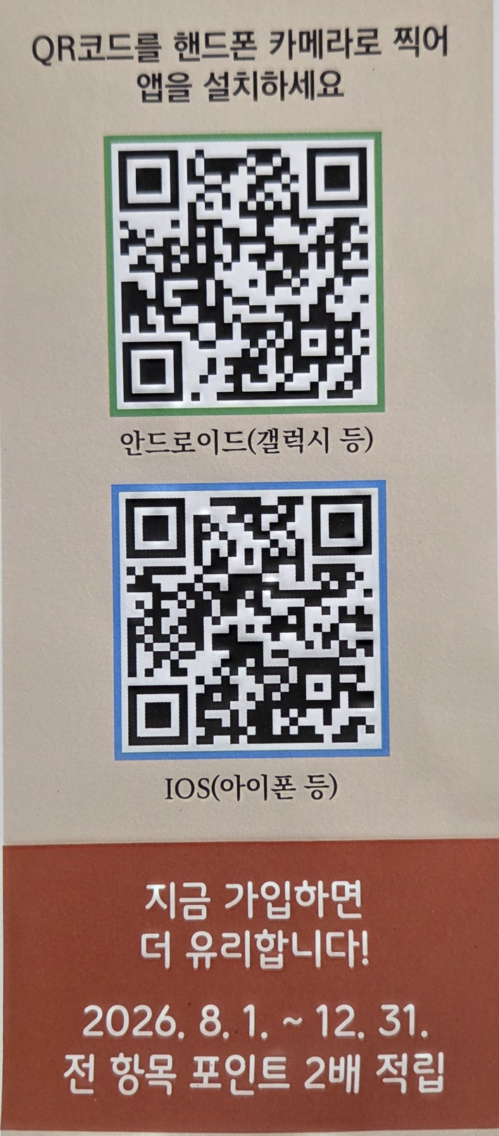 QR코드를 핸드폰 카메라로 찍어 앱을 설치하세요.