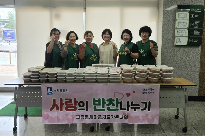 새마을지도자파장동부녀회, '사랑의 반찬 나눔' 행사 