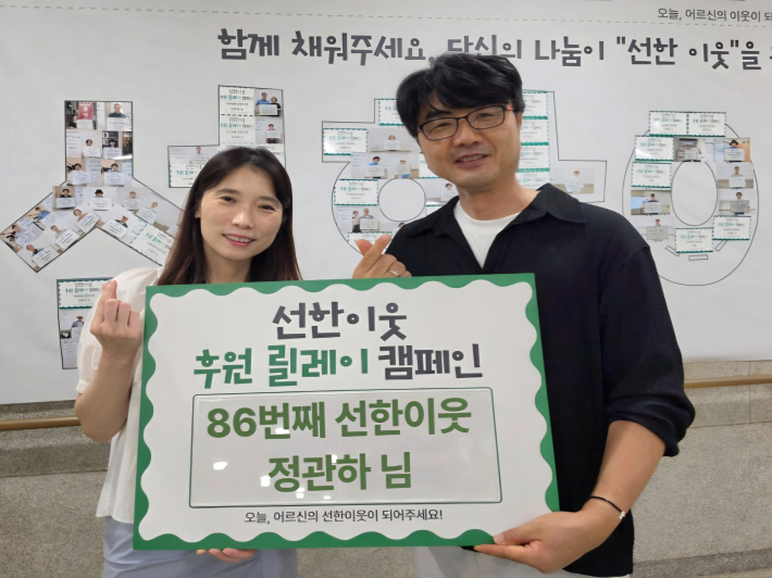 정관하 회장이 선한 이웃 후원 릴레이 캠페인 86번째로 이름을 올렸다.