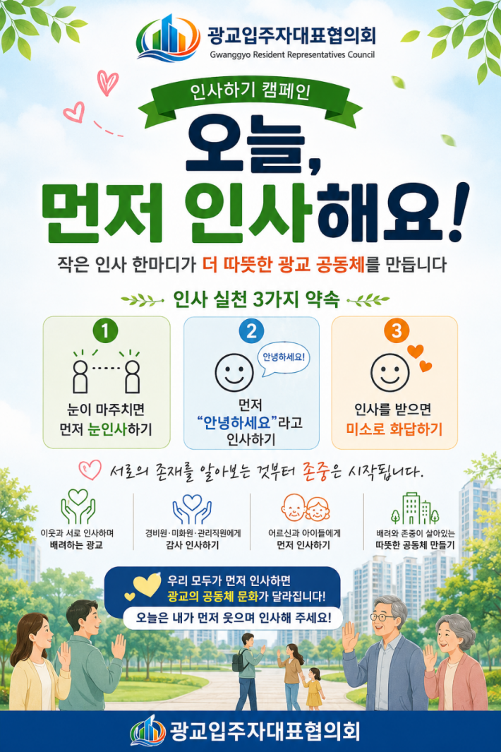 광교입주자대표협의회 홍보지