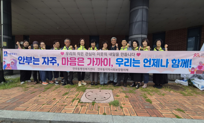 연무동 지역사회보장협의체 생명존중문화조성 캠페인 사진