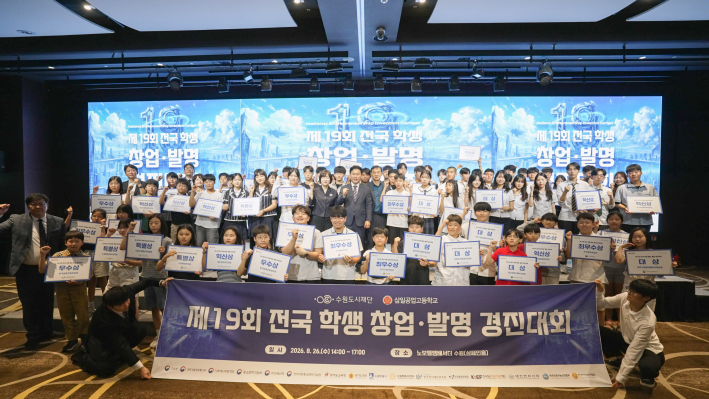 제19회 전국 창업·발명 경진대회 수상자들이 기념촬영을 하고 있다. 제주중앙고등학교 김민준 학생 등 10팀이 대상을 받았다.