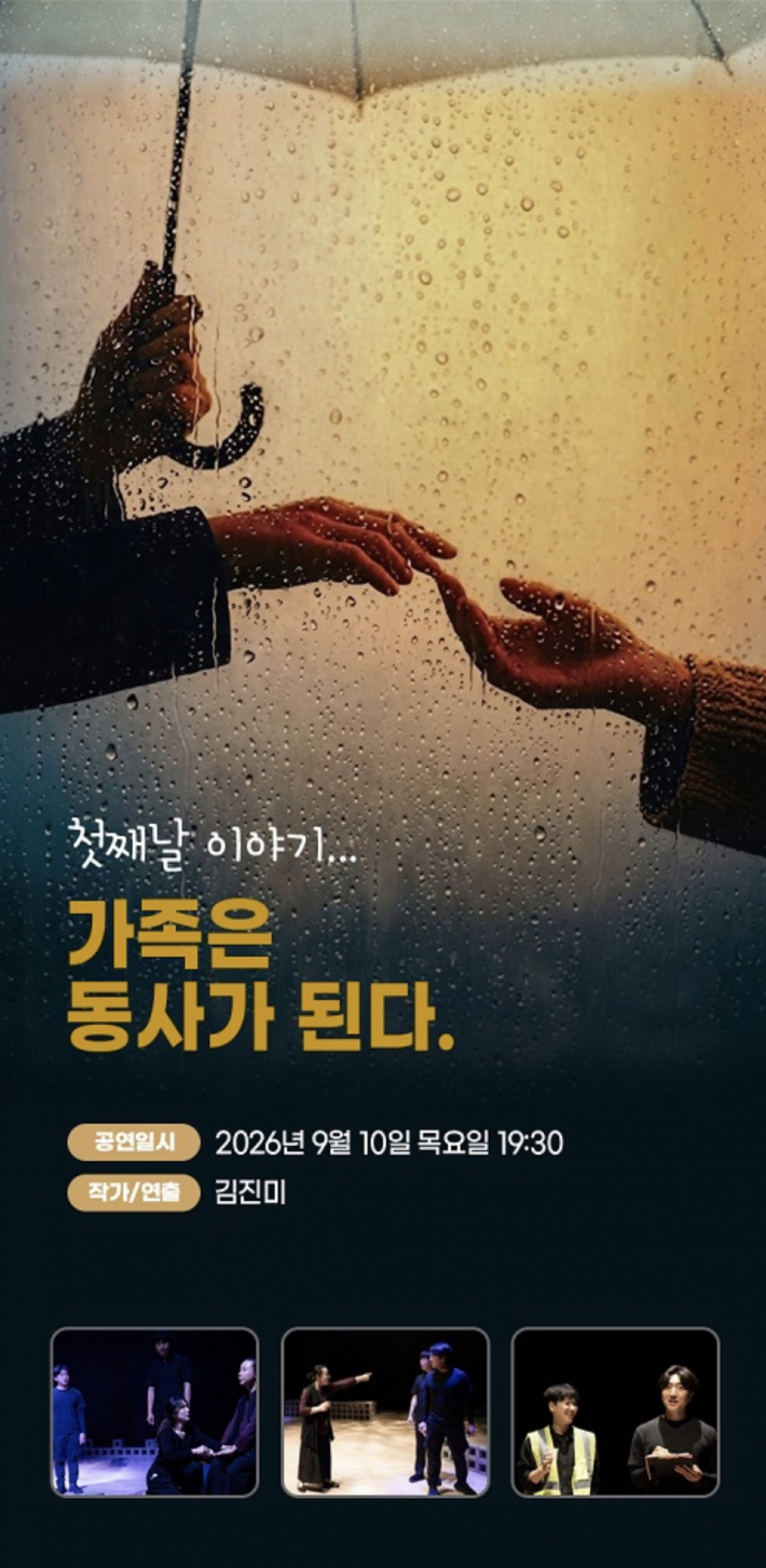 창작집단 끌림 '가족은 동사가 된다' 홍보 포스터
