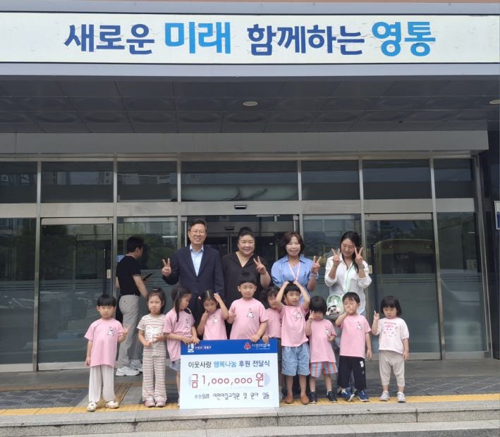성금전달식