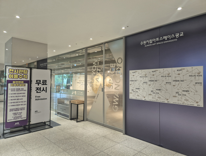 지식도시 광교에서 시작된 현대미술 전시회, 예술가들의 연구를 만나는 첫 관문이다.