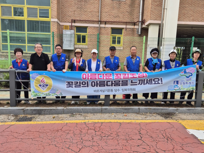입북동 바르게살기운동위원회는 지난 30일 당수초등학교 일원에서 꽃길 가꾸기 활동을 펼쳤다.
