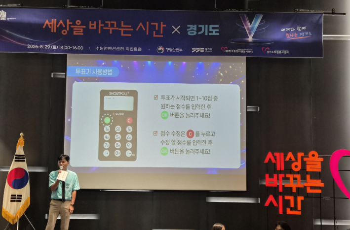 청중평가단의 평가방법을 안내하고 있다.
