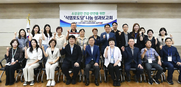 성과보고회를 마치고 소상공인의 건강과 지역경제의 도약을 위해 파이팅을 외치고 있다.