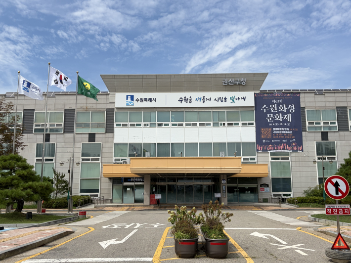권선구청 전경