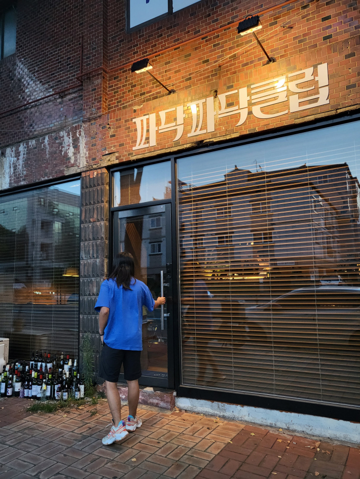 남수동에 위치한 재즈 클럽 '파닥파닥클럽' 