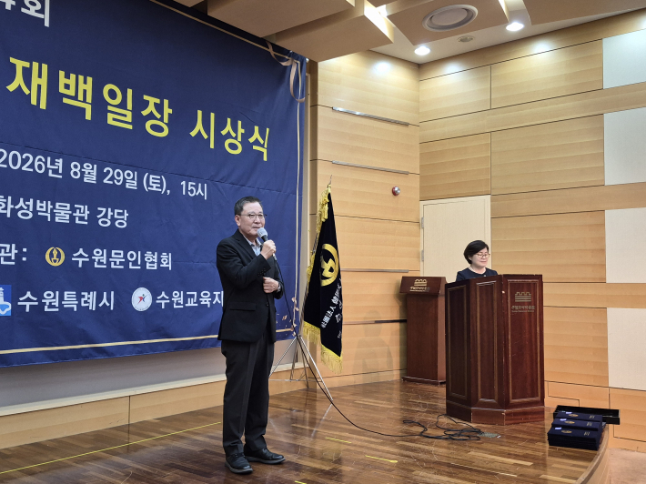 인사말을 전하는 김운기 수원문인협회 회장