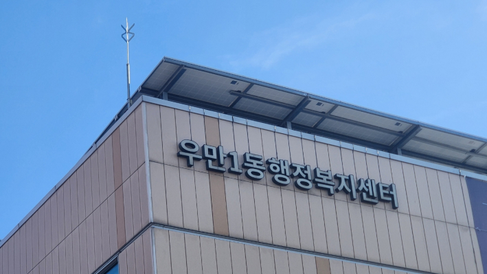 우만1동 행정복지센터는 갑작스러운 위기상황 해소를 위한 긴급복지지원사업을 적극 추진하고 있다.