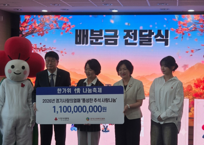 경기 사랑의열매가 취약계층을 위한 추석 지원 배분금을 전달하고 있다.
