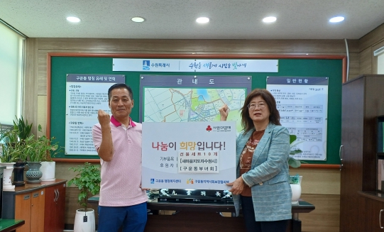 부녀회선물세트전달