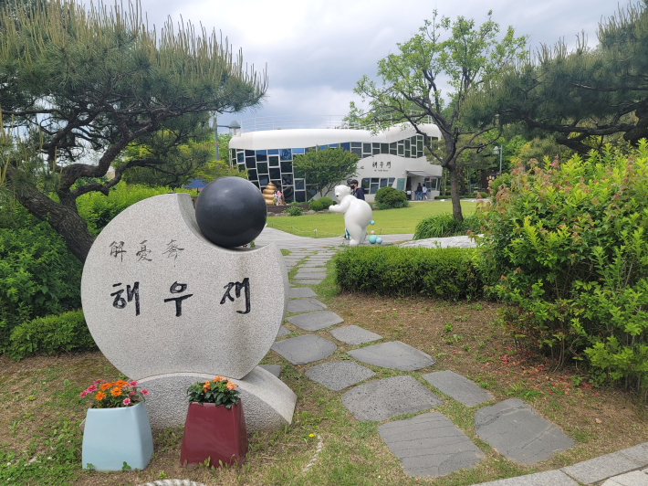 '근심을 푸는 집' '해우재' 전경