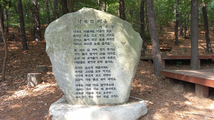 이은산 시인 나무마음 시 비석
