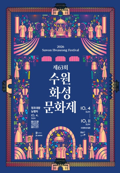 수원화성문화제 홍보 이미지