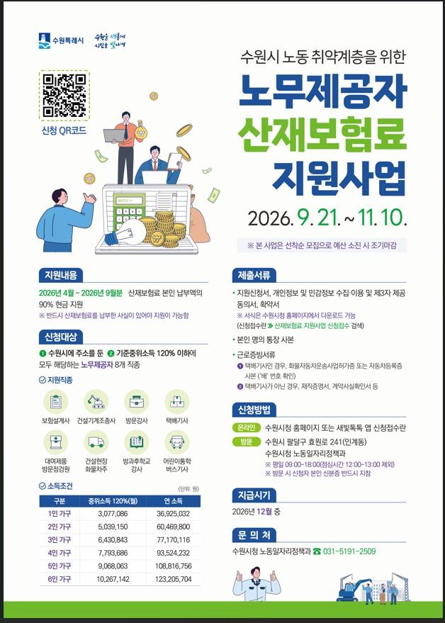  사진)노동 취약계층 노무제공자 산재보험료 지원사업 홍보물    