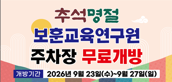 주차장 개방 홍보물