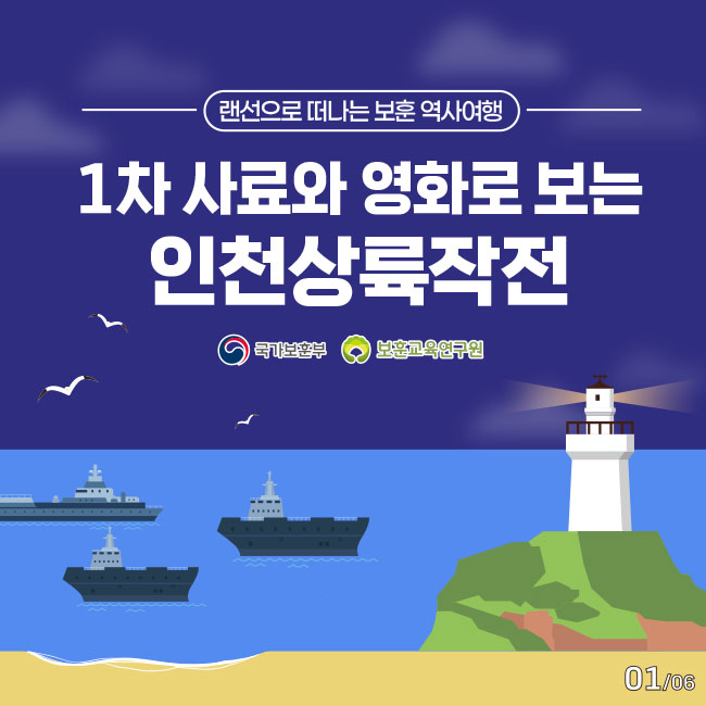 랜선으로 떠나는 보훈 역사역행(카드뉴스 1번)
