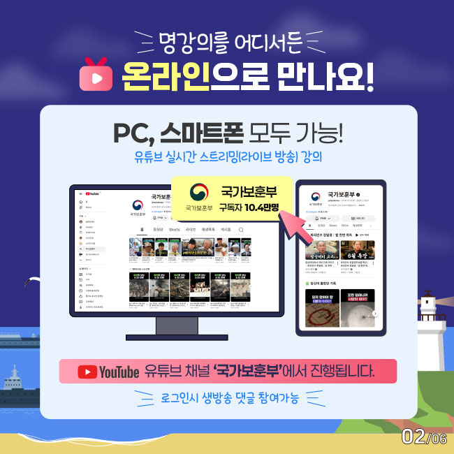 랜선으로 떠나는 보훈 역사여행(카드뉴스 2번)