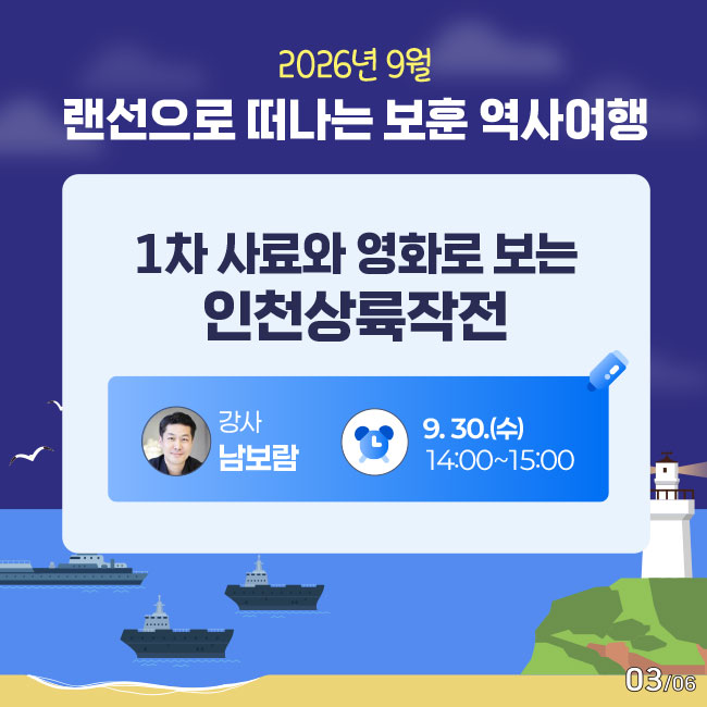 랜선으로 떠나는 보훈 역사여행(카드뉴스3번)