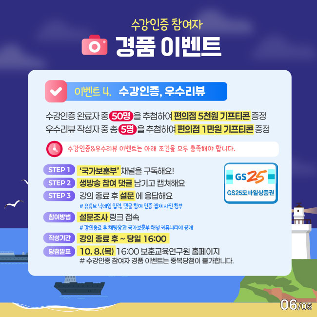 랜선으로 떠나는 보훈 역사여행(카드뉴스 6번)