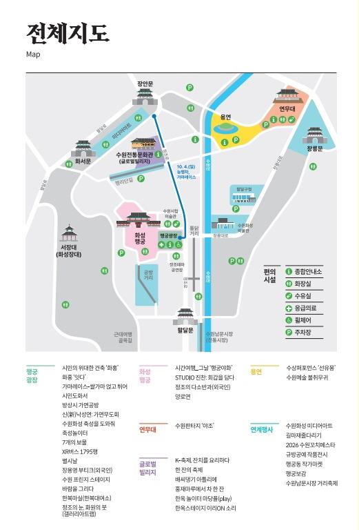 사진9) 오는 10월4일~11일 개최되는 제63회 수원화성문화제 전체 지도.    
