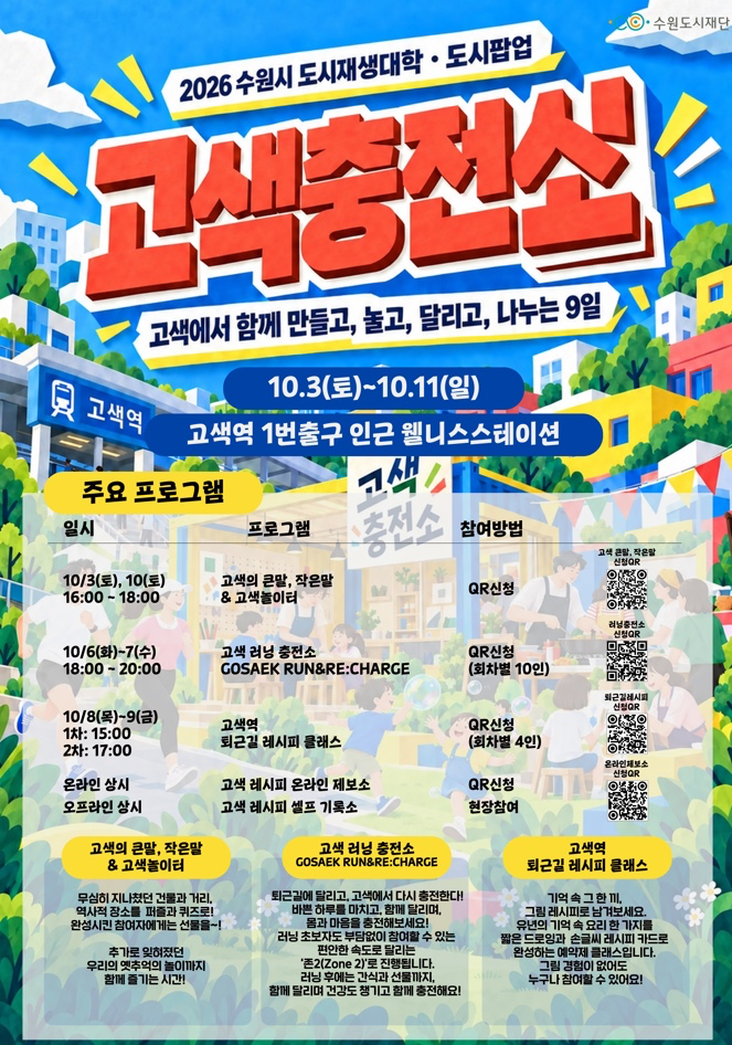 고색 충전소에서 이루졌던 행사 소개 