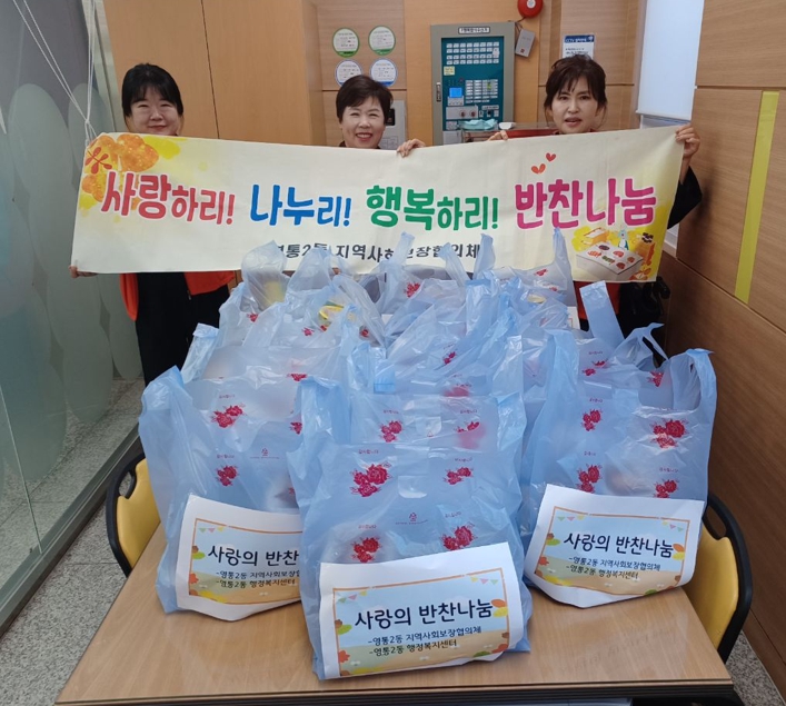 협의체 사랑의 반찬나눔