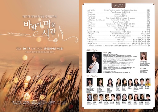 바람이 머문 시간 제 33회 데타쉐 앙상블 정기연주회 포스터