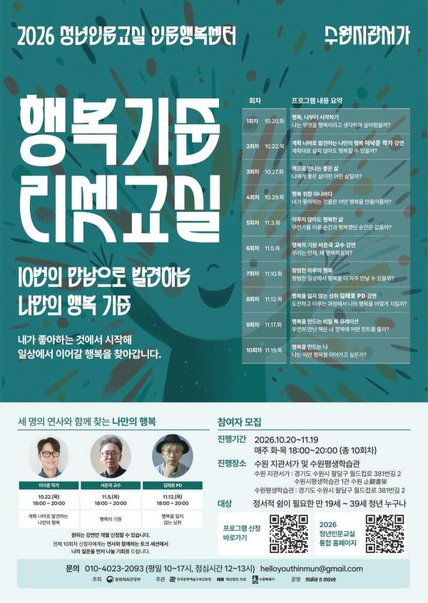 2026 청년인문교실 인문행복센터:행복기준 리셋교실 안내 포스터