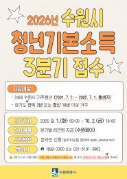 사진) ‘2026년 3분기 청년기본소득’ 홍보물    