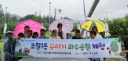 조원1동 지역사회보장협의체, 관내 아동들과 ‘과수공원 체험’ 진행