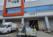 수원시 농수산물도매시장 내 (사)전국과실중도매인조합연합회 수원지회에서 화서1동에 추석맞이 계절과일(샤인머스캣)을 후원했다.