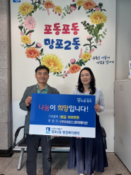 (주)이오스코퍼레이션 정현순 이사가 후원금 300만원을 기탁 후 전달식을 실시하고 있다. 