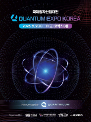 2026 국제양자산업대전(Quantum Expo Korea 2026) 포스터     