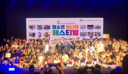 페스티벌 단체사진