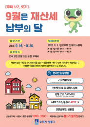 9월은 재산세 납부의 달